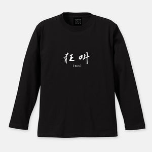 Boris / “Cry” Long Sleeve T-shirt