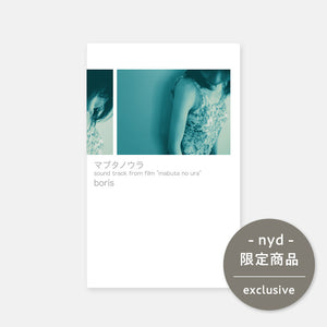 boris / mabuta no ura 20th anniversary complete edition (Cassette)
